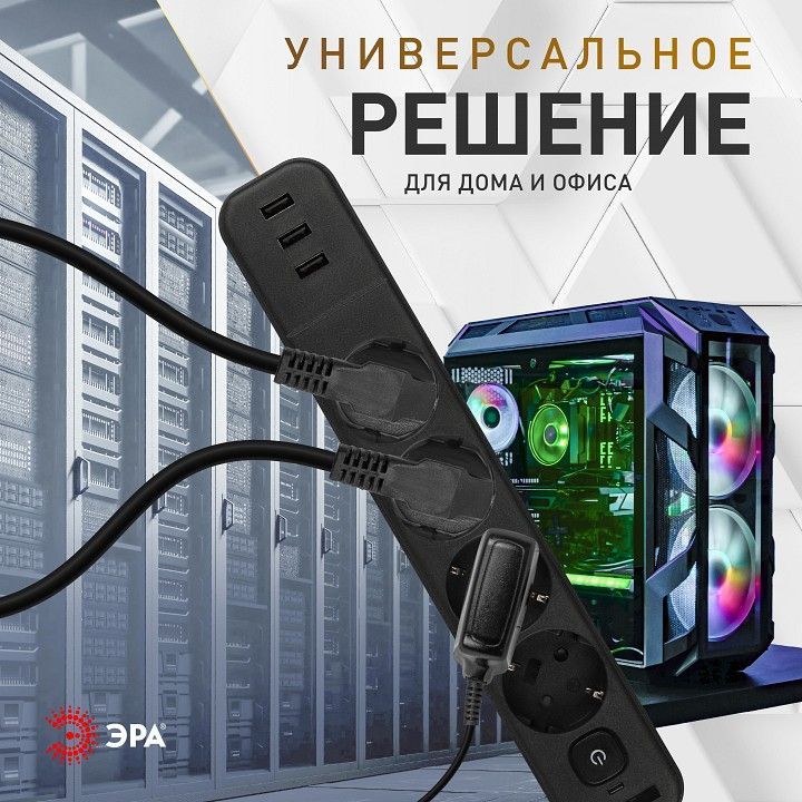 Удлинитель с выключателем Эра  USF-4es-1,5m-3xUSBA-B