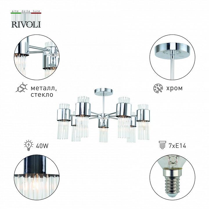 Люстра на штанге Rivoli Deborah Б0055527