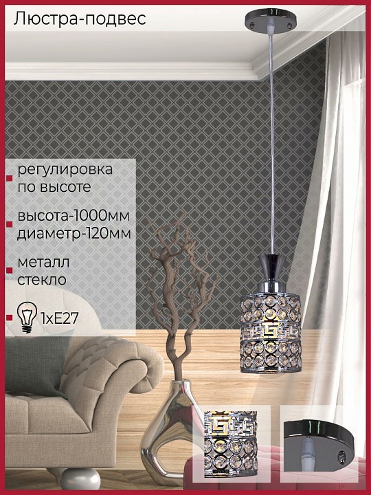 Подвесной светильник Reluce 03147 03147-0.9-01 CH