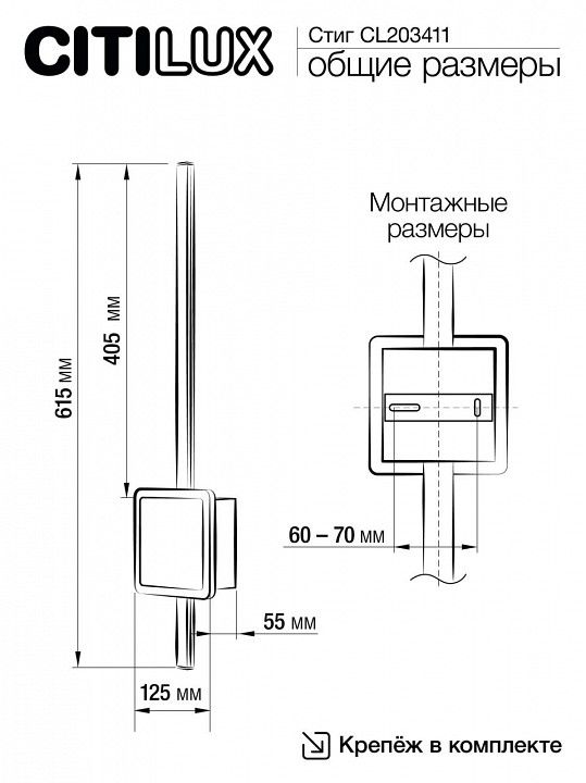 Бра Citilux Стиг CL203411