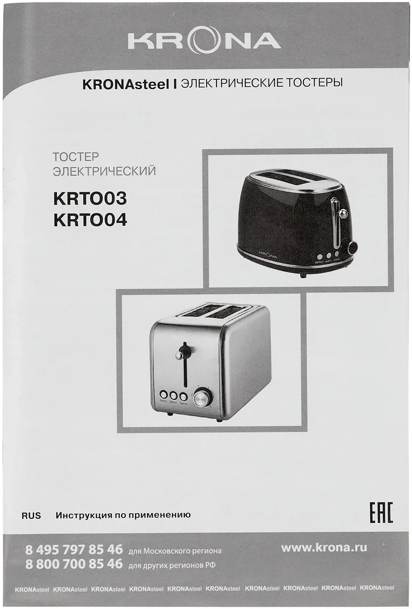 Тостер KRONA Stahl Inox