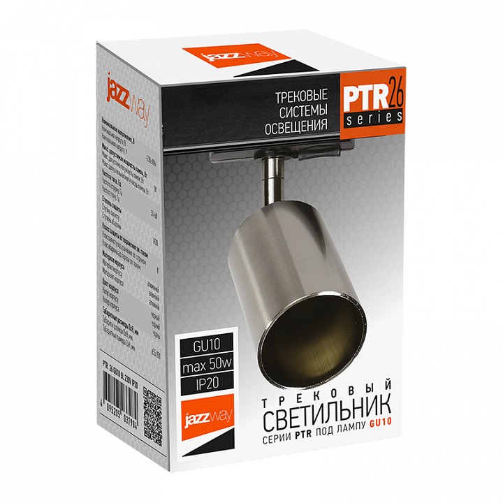 Светильник на штанге Jazzway  PTR  26 GU10 SN IP20