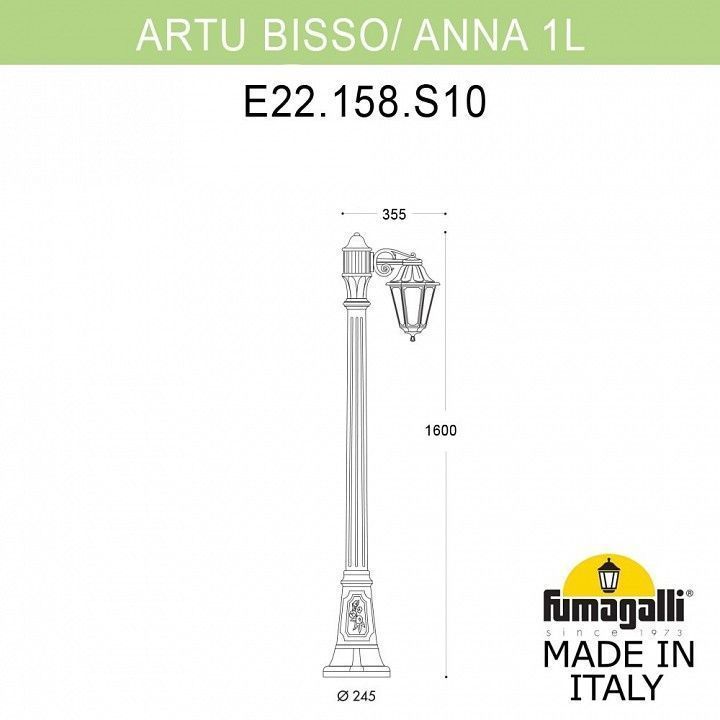 Фонарный столб Fumagalli ANNA E22.158.S10.AYE27