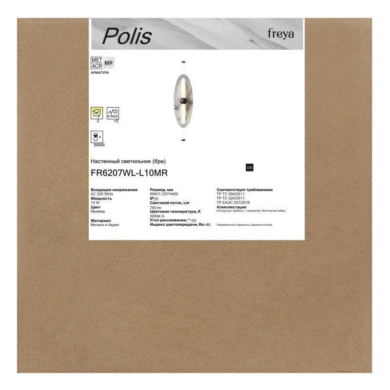 Накладной светильник Freya Polis FR6207WL-L10MR