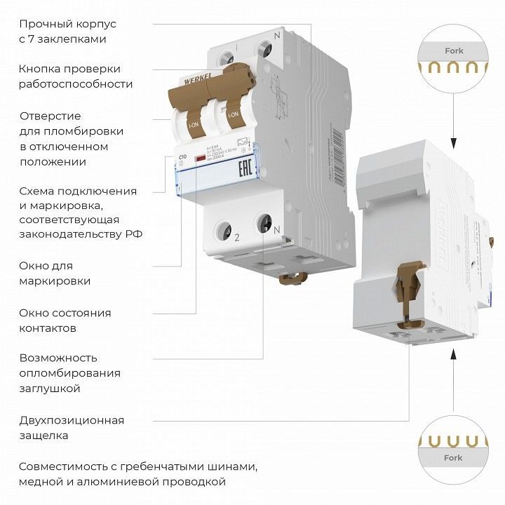 Дифференциальный автоматический выключатель 1P Werkel  W922P254