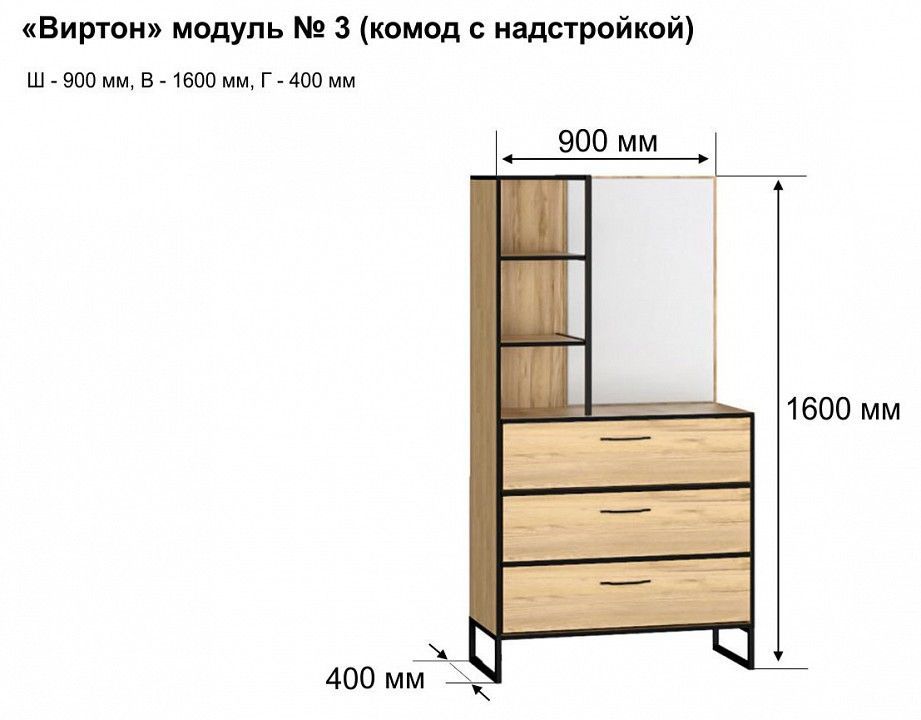Комод туалетный Виртон-3