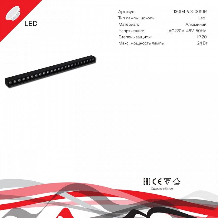 Накладной светильник Reluce  13004-9.3-001UR magnetic LED24W BK