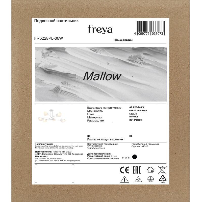 Люстра на штанге Freya Маллоу FR5228PL-06W