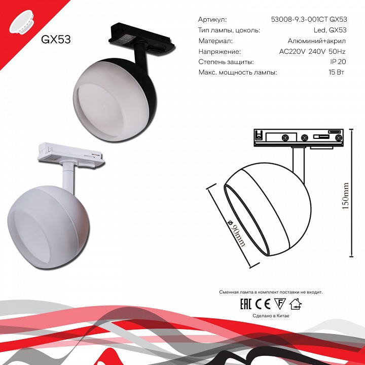 Светильник на штанге Reluce Technical  53008-9.3-001CT GX53 BK