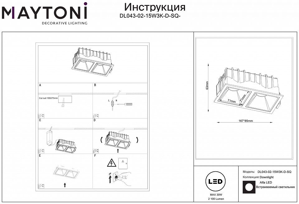 Встраиваемый светильник Maytoni Technical Альфа DL043-02-15W3K-D-SQ-WB