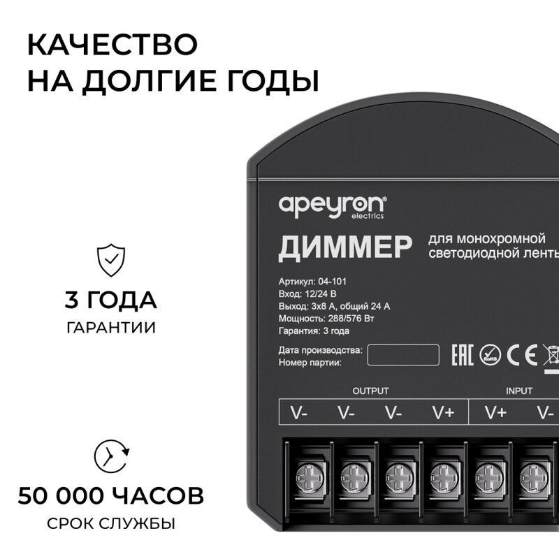 Диммер Apeyron Electrics  04-101