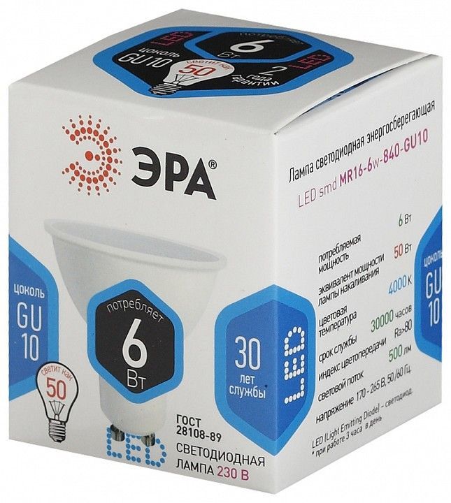 Лампа светодиодная Эра Стандарт GU10 6Вт 4000K LED MR16-6W-840-GU10