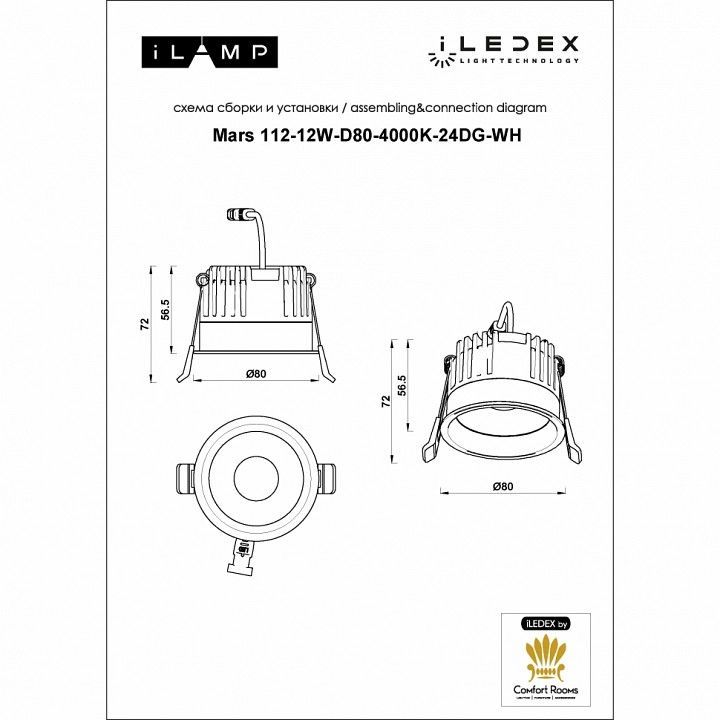 Встраиваемый светильник iLedex Technical Mars 112-12W-D80-4000K-24DG-WH