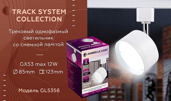 Светильник на штанге Ambrella Light GL GL5356