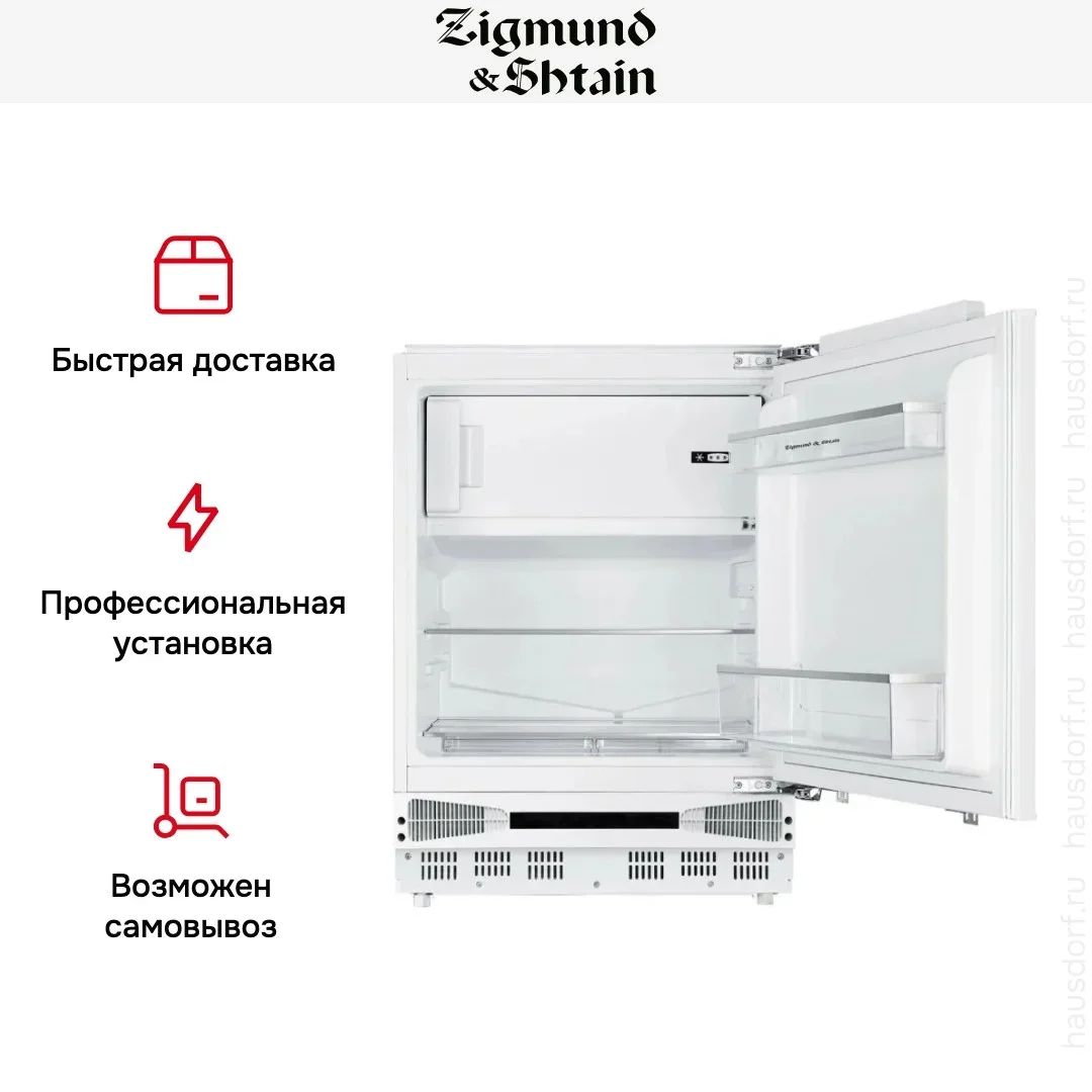 Встраиваемый холодильник Zigmund Shtain BR 07 X