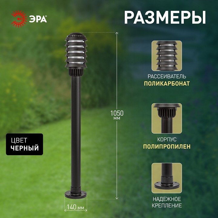 Наземный высокий светильник Эра  НТУ 01-60-016