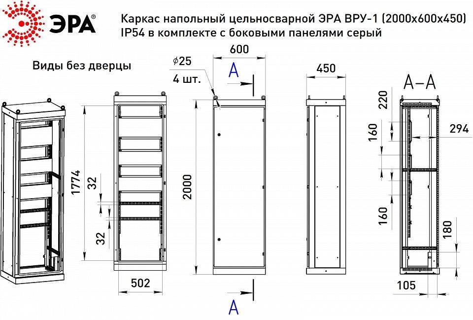 Электрический щиток напольный Эра  v1_20.6.4.54