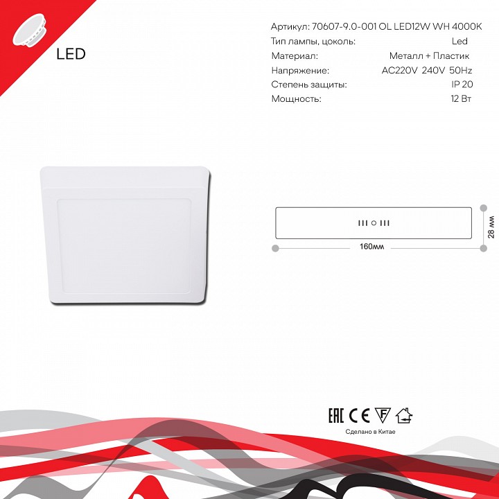 Встраиваемый светильник Reluce Technical 70607 70607-9.5-001OL LED12W WH 4000K