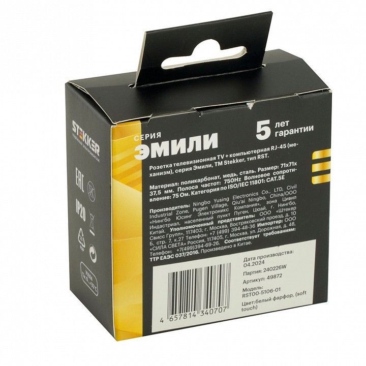 ТВ-розетка и розетка Ethernet RJ-45 без рамки Stekker Эмили 49872