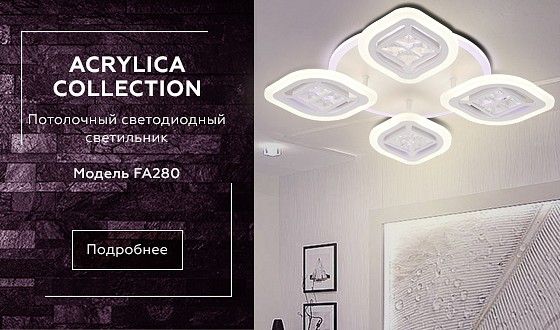 Накладной светильник Ambrella Light FA FA280