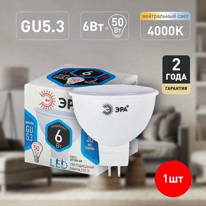Лампа светодиодная Эра Стандарт GU5.3 6Вт 4000K LED MR16-6W-840-GU5.3