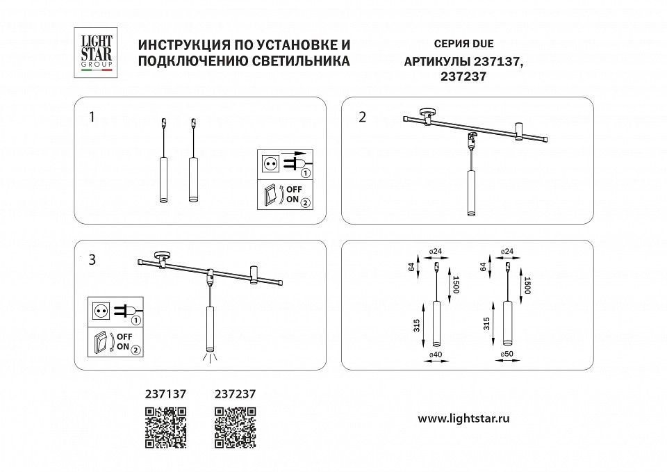 Подвесной светильник Lightstar DUE 237237