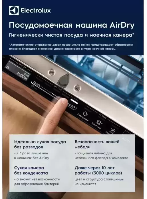 Встраиваемая посудомоечная машина Electrolux EDA917122L