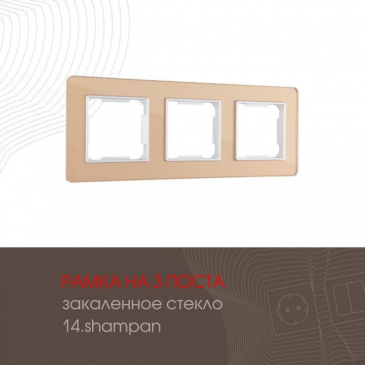 Рамка на 3 поста Arte Milano am-503.14 503.14-3.shampan