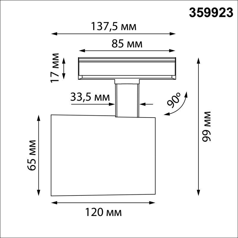 Светильник на штанге Novotech SELENE 359923