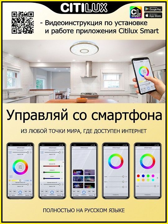 Накладной светильник Citilux Старлайт Смарт CL703A83G