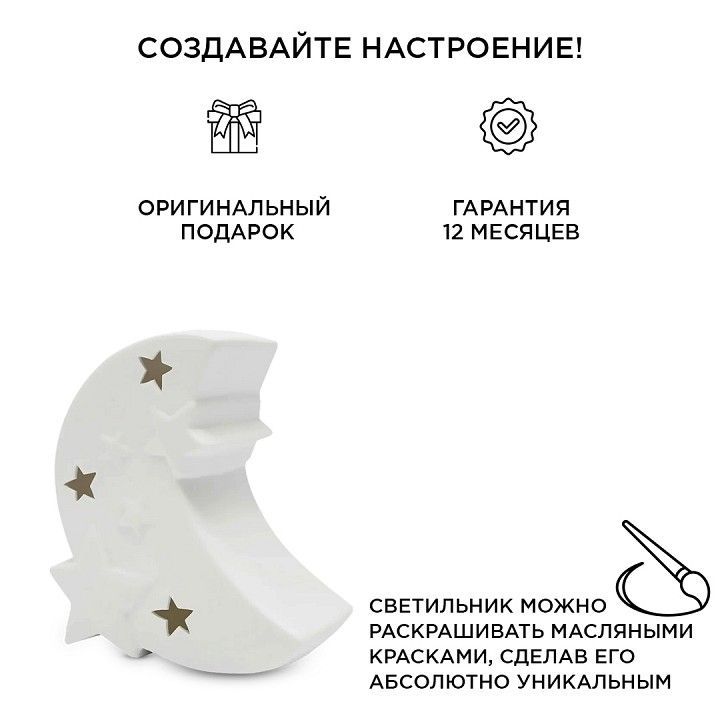 Настольная лампа декоративная Apeyron Electrics Полумесяц со звездами 18-121