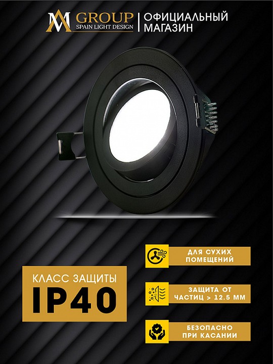 Встраиваемый светильник AM-Group  AM540-5W-4000K-BK