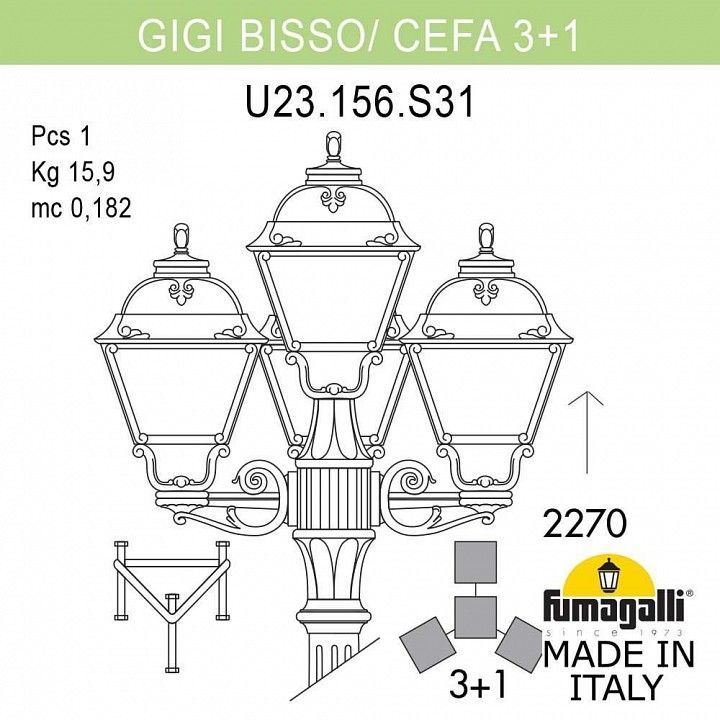 Фонарный столб Fumagalli CEFA U23.156.S31.WXE27