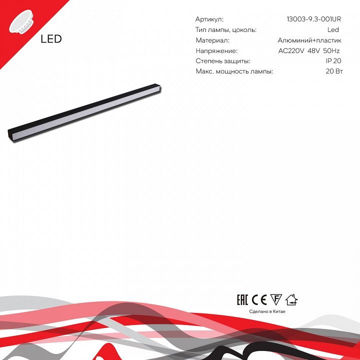 Накладной светильник Reluce  13003-9.3-001UR magnetic LED20W BK