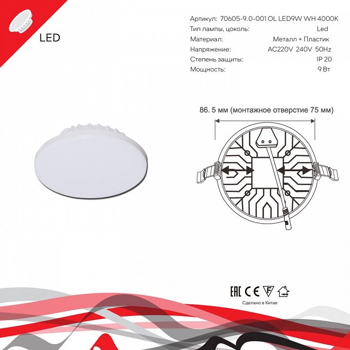 Встраиваемый светильник Reluce Technical 70605 70605-9.0-001OL LED9W WH 4000K