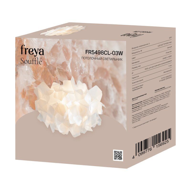 Потолочная люстра Freya Soufflé FR5498CL-03W