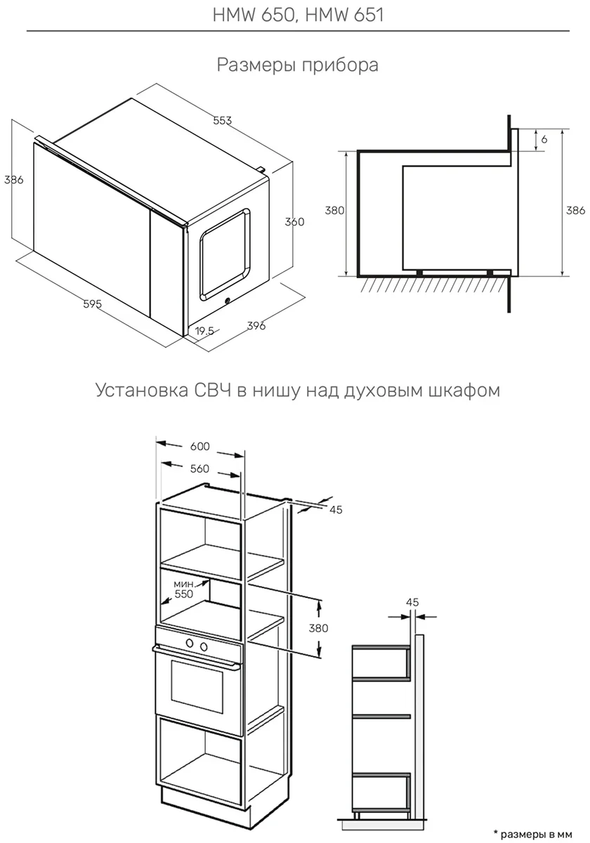 Встраиваемая микроволновая печь Kuppersberg HMW 651 B