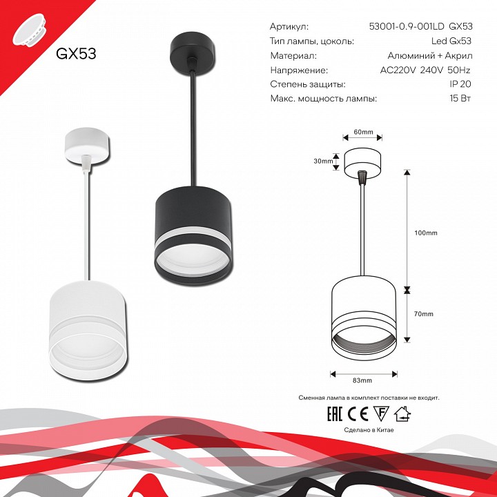 Подвесной светильник Reluce Technical 53001 53001-0.9-001LD GX53 BK