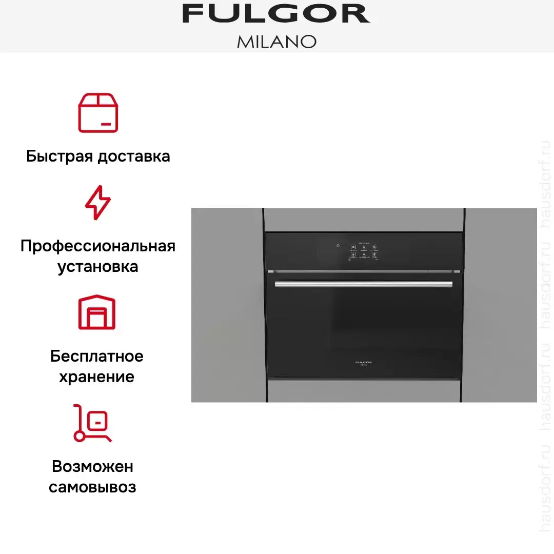 Встраиваемый шкаф шоковой заморозки Fulgor Milano FBC 4500 TF BK