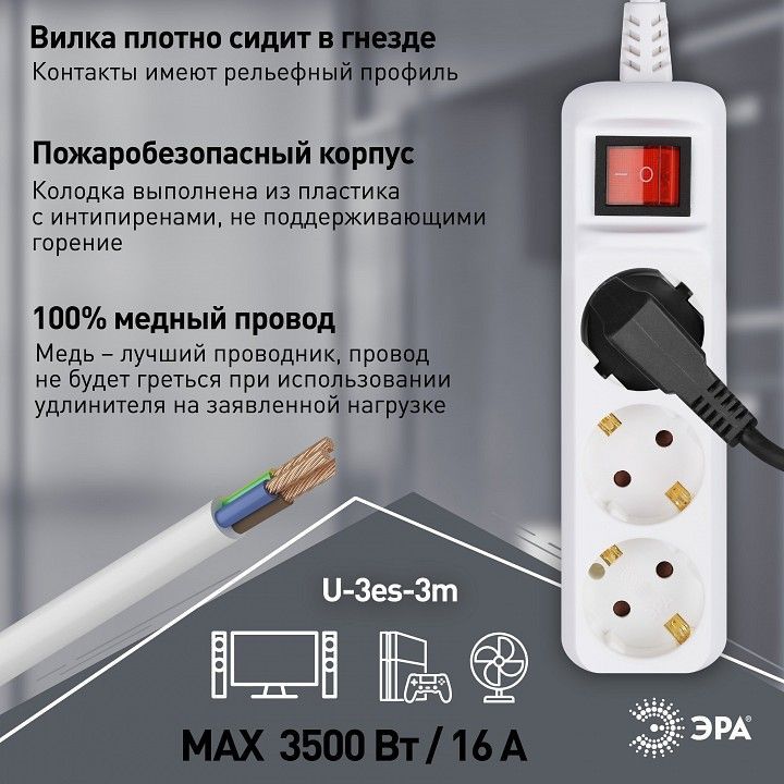 Удлинитель с выключателем Эра  U-3es-3m-3x1,5
