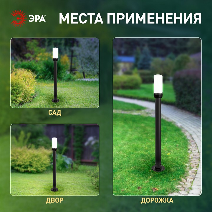 Наземный высокий светильник Эра  НТУ 01-60-013