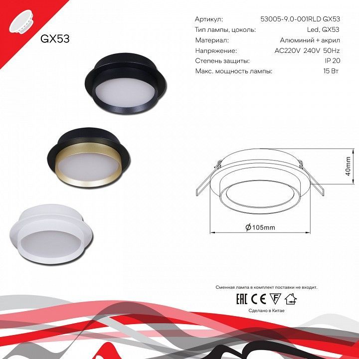 Встраиваемый светильник Reluce Technical 53005 53005-9.0-001RLD GX53 WT