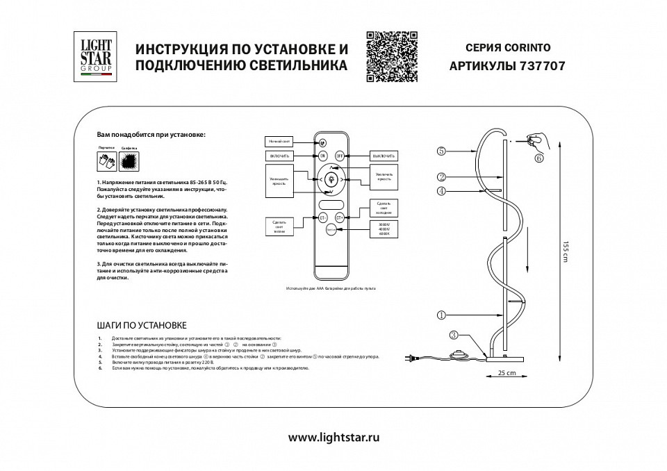 Торшер Lightstar Corinto 737707