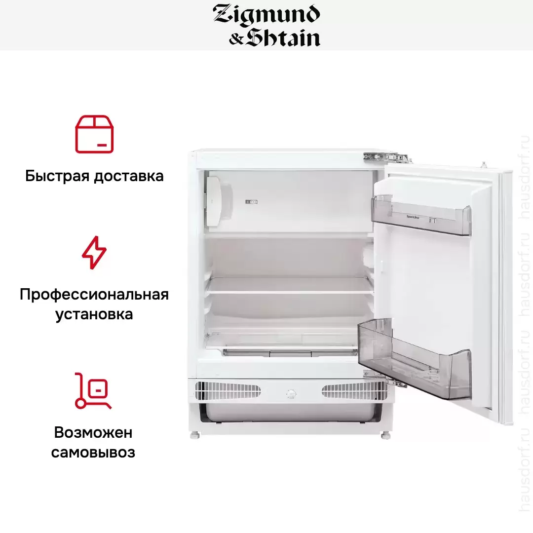 Встраиваемый холодильник Zigmund Shtain BR 02 X
