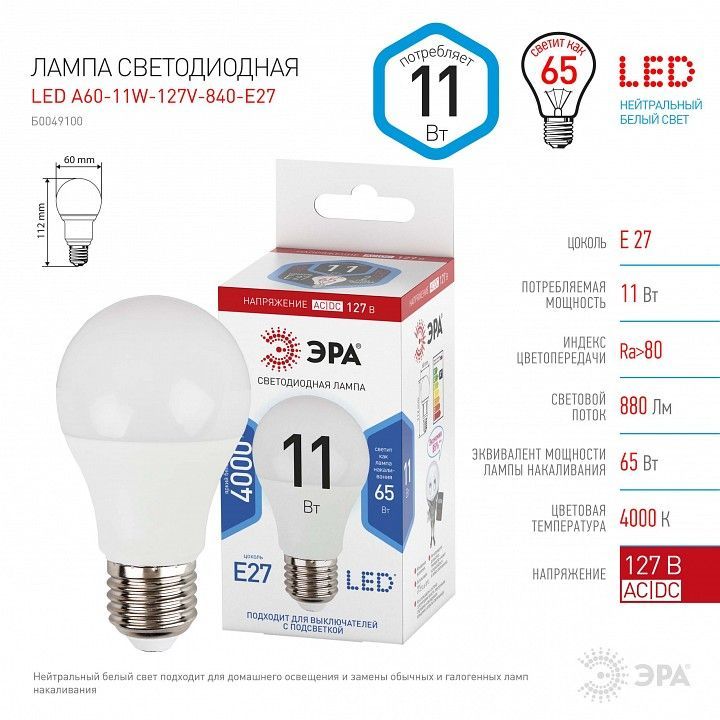 Лампа светодиодная Эра  E27 11Вт 4000K LED A60-11W-127V-840-E27