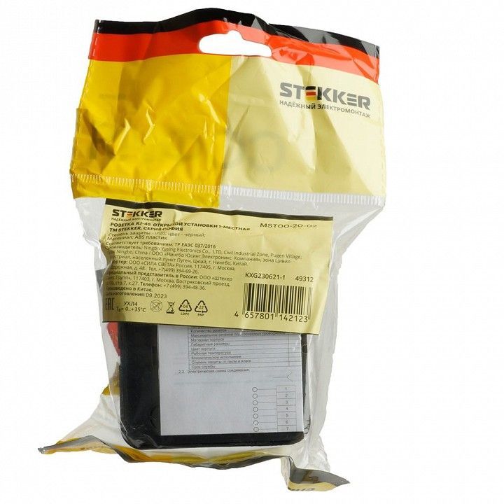 Розетка Ethernet RJ-45 Stekker София 49312