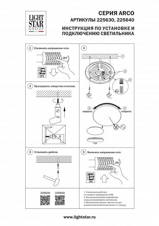 Накладной светильник Lightstar Arco Shell 225640