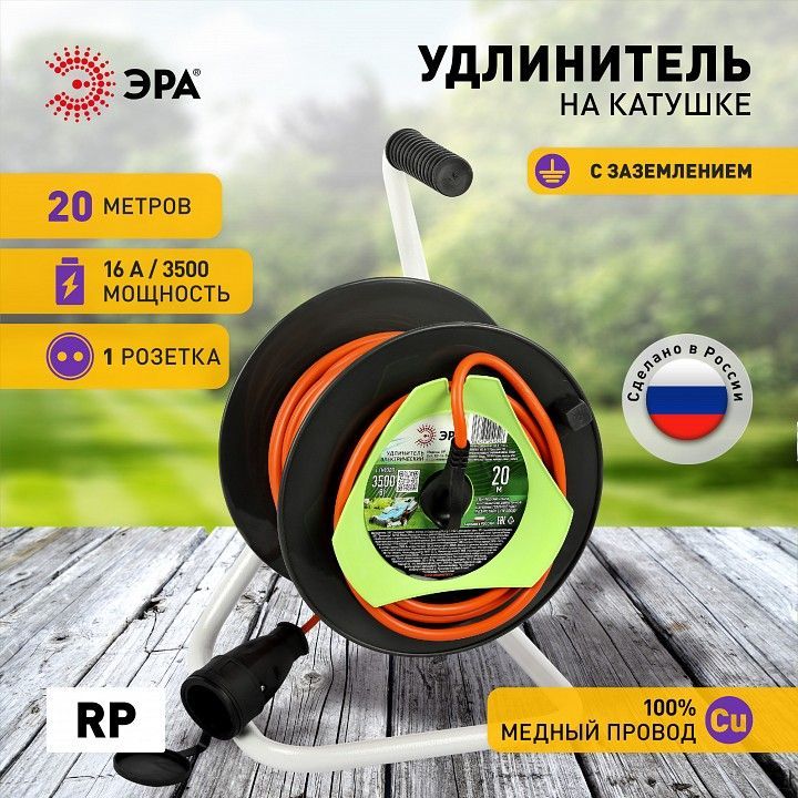 Удлинитель Эра  RP-1e-3x1.5-20m