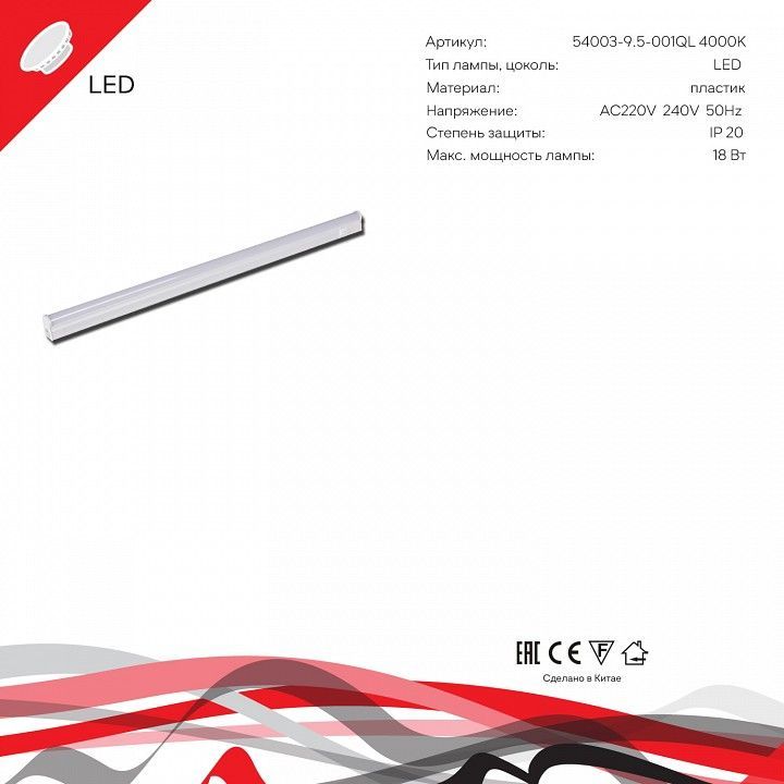 Накладной светильник Reluce 54003 54003-9.5-001QL 4000K LED18W WT