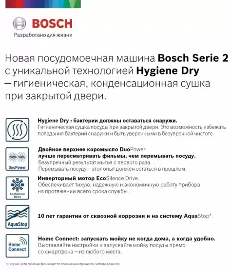 Встраиваемая посудомоечная машина BOSCH SPV2HKX5DR